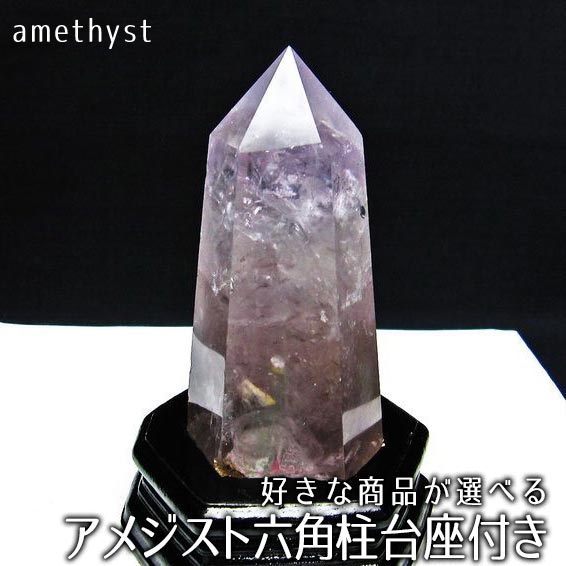 楽天市場】水晶 ポイント 天然石 六角柱 台座付属 好きな商品が選べる