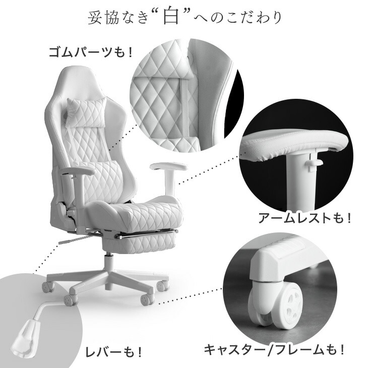 正午~クーポン3%引】 オールホワイト ゲーミングチェア フットレスト付