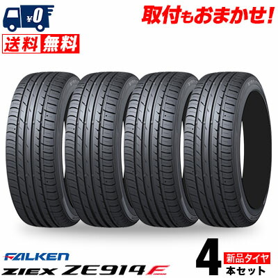 楽天市場】225/55R18 98V FALKEN ファルケン ZIEX ジークス ZE914F 夏