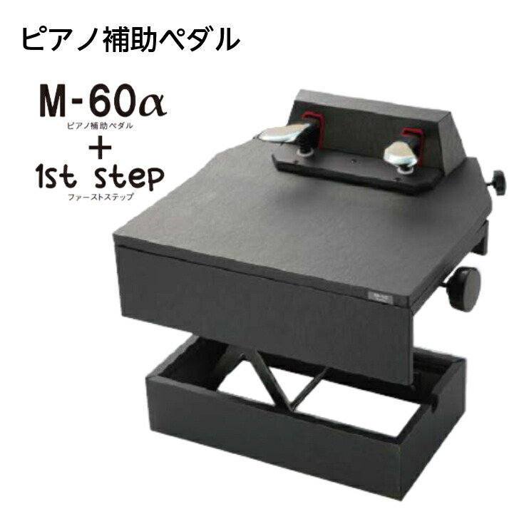 楽天市場】（吉澤）ピアノ 補助ペダル AX-T1 ケースセット : 楽器PLAZA