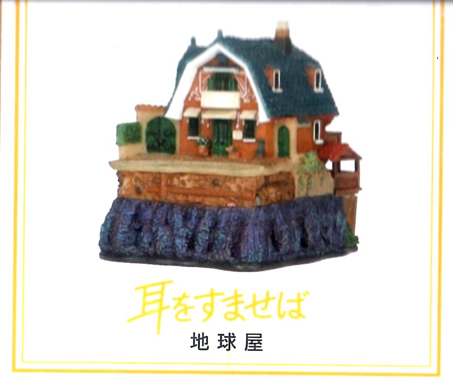 楽天市場】【ジブリパーク限定】ジオラマ建物シリーズ 猫の事務所 猫の
