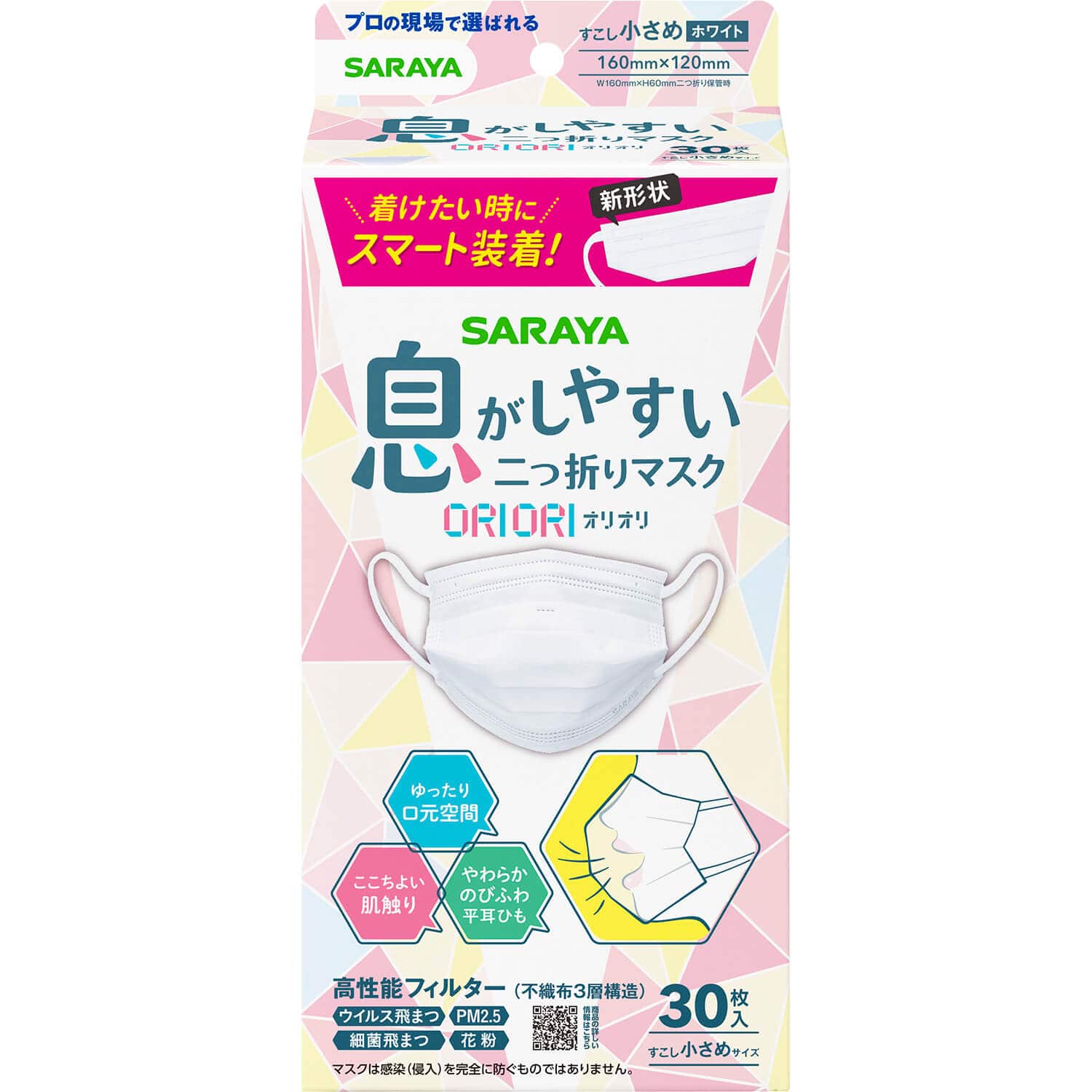 サラヤ｜二つ折りマスク ORIORI ふつうサイズ 30枚: サラヤ公式通販
