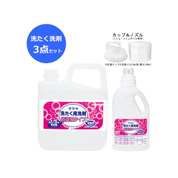 サラヤ｜洗たく洗剤 超濃縮タイプ5L 詰替ボトル850mLセット: サラヤ