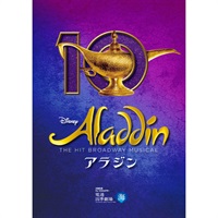 アラジン』東京公演 プログラム 2025年10月発行（10/12より販売