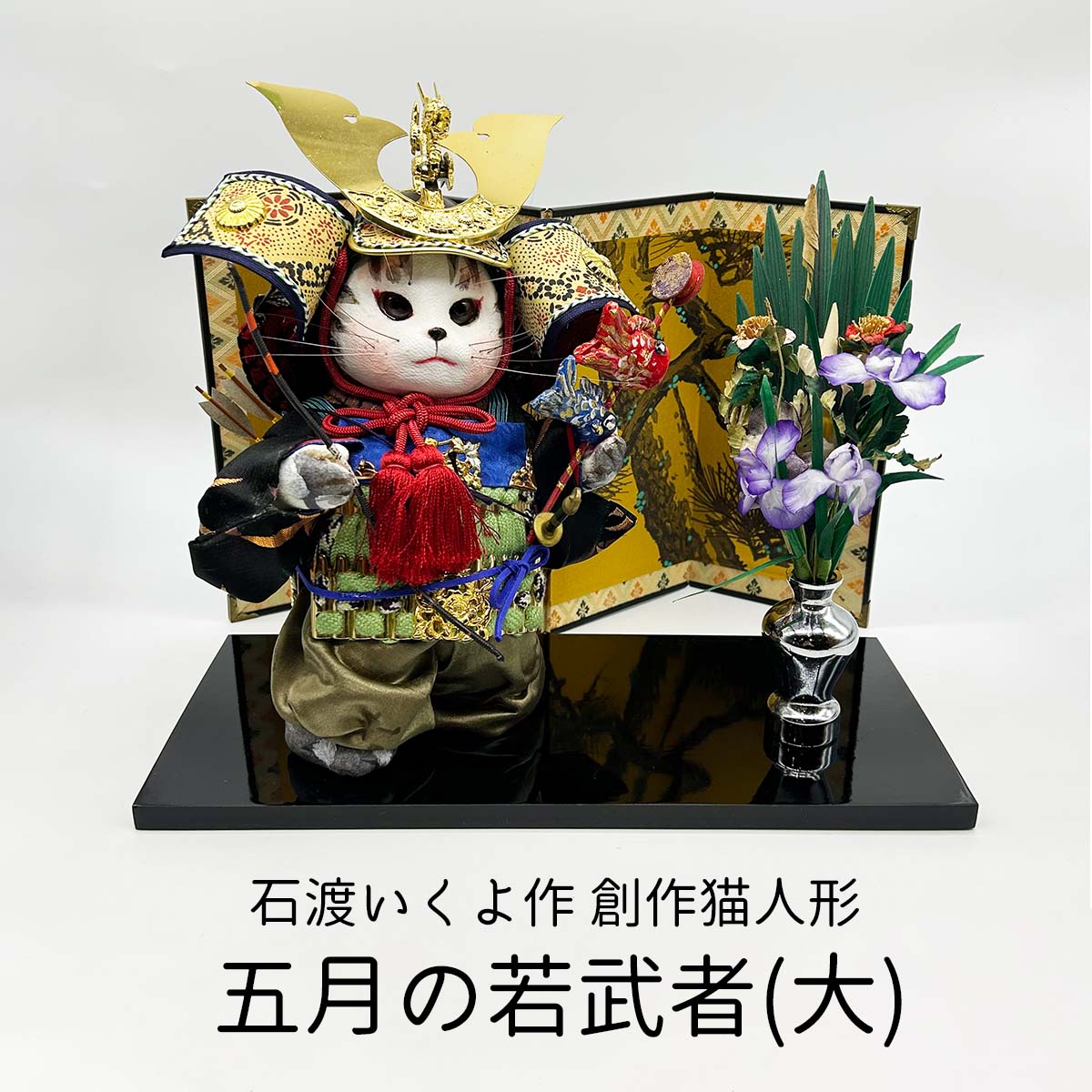 和雑貨 四季彩堂 オンラインショップ / 石渡いくよ創作猫人形作家
