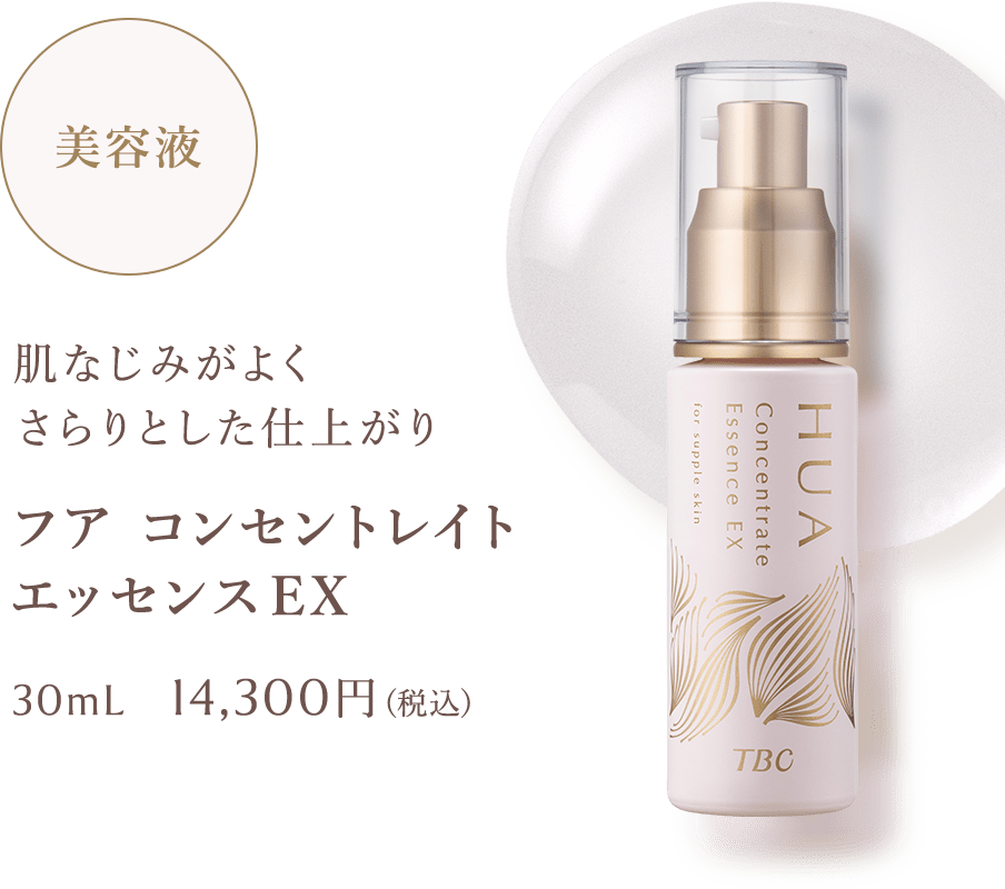販売終了】フア コンプレックスEX_30g: 期間限定｜TBCオンラインショップ