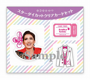 スターダイカットクリアカードセット／朝美絢: グッズ - 宝塚