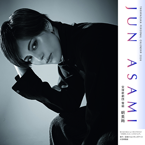2026宝塚GRAPHポスター（1月号）朝美絢A: グッズ - 宝塚クリエイティブ