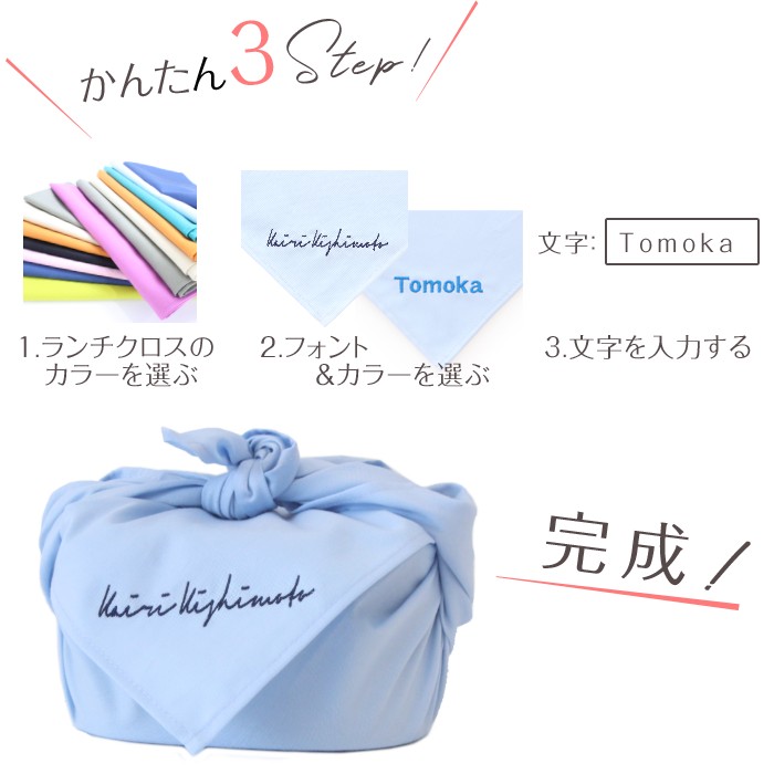 文字刺繍入り ランチクロス お弁当 ナフキン ランチョンマット 入園