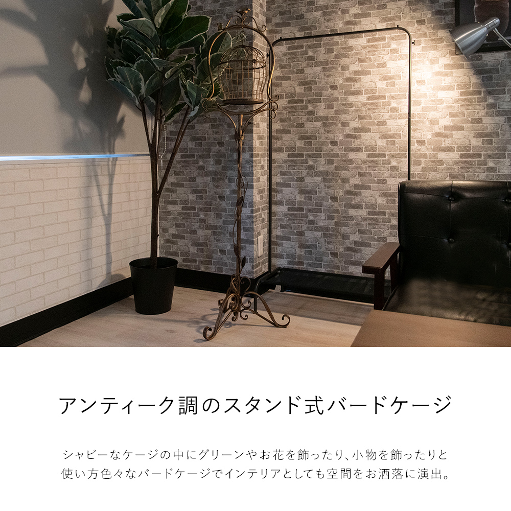 鳥かご スタンド 鳥籠 オブジェ 雑貨 インテリア アンティーク