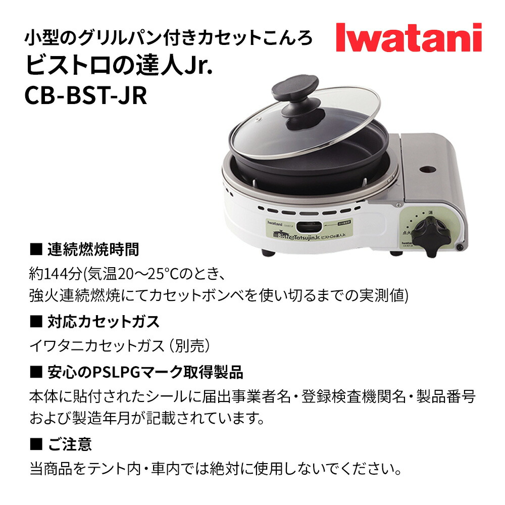カセットフー イワタニ カセットコンロ ビストロの達人Jr. グリルパン