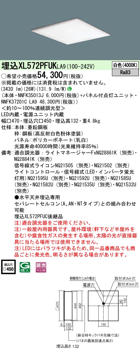 Panasonic（パナソニック） XL572PFUKLA9 セット品内訳 NNFK35013J