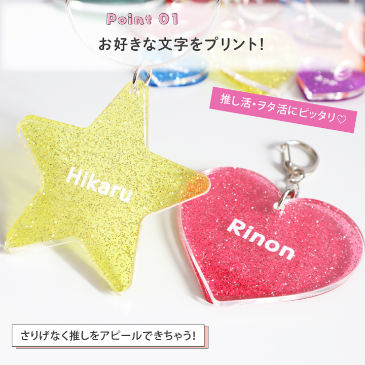 ラメ入り アクリルネームキーホルダー】推しカラー 推し活 グッズ