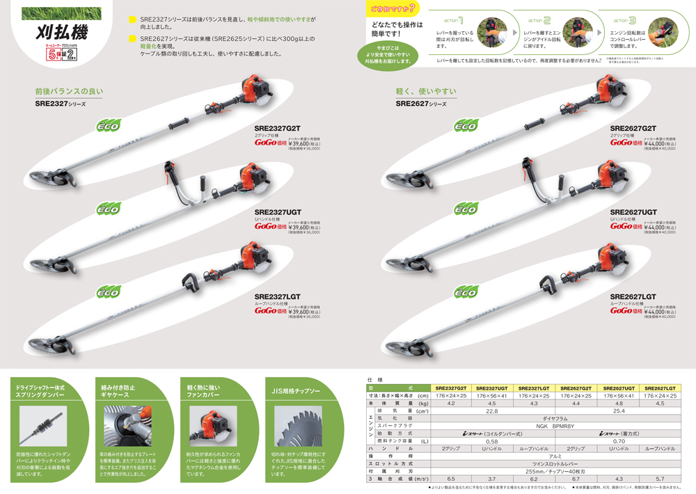 ヤマビコ KIORITZ 共立 刈払機 SRE2627UGT (Uハンドル) (草刈機