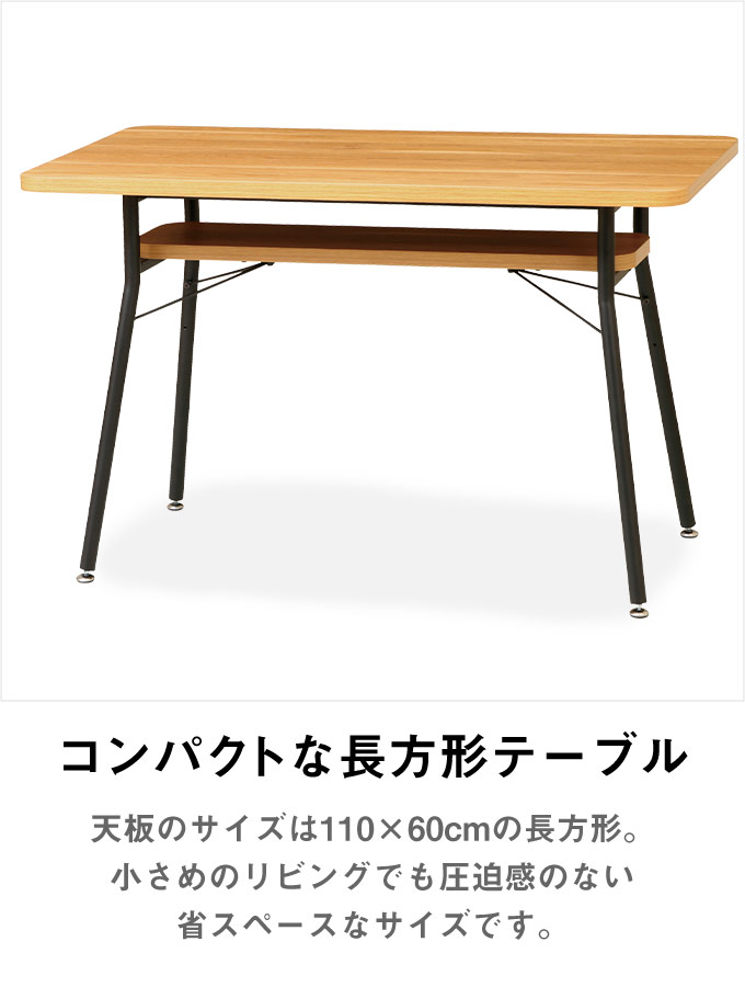 棚付き長方形ダイニングテーブル 幅110cm 奥行き65cm 4人用 木製風