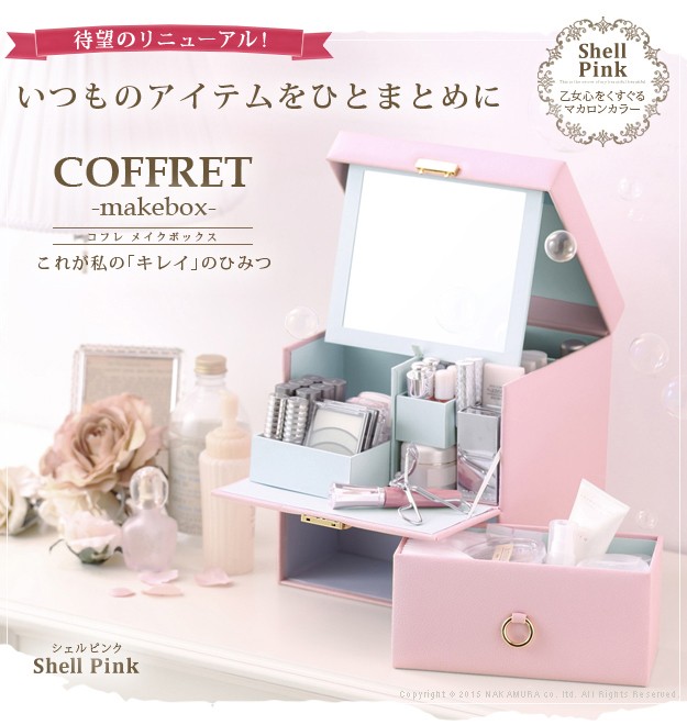 コフレ〕 メイクボックスの仕入れ・卸売｜マストバイ