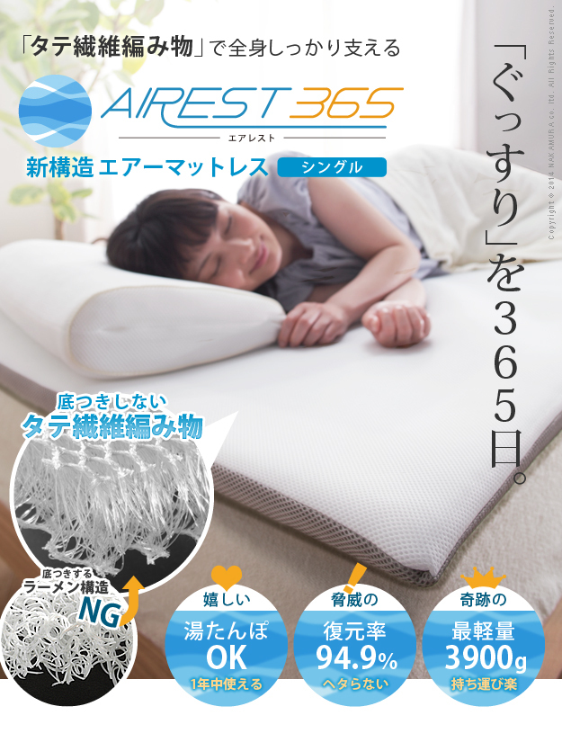 新構造エアーマットレス エアレスト365 シングル 100×200cm 高反発