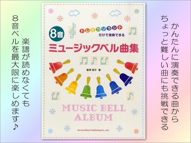 鈴木楽器製作所 スズキ ベルハーモニー ハンドベル デスクタイプ 8音