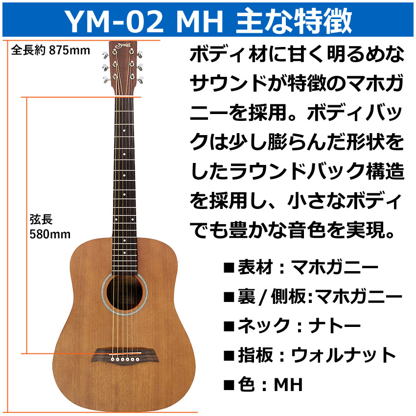 S.Yairi ミニアコースティックギター YM-02 MH 初心者セット 9点セット