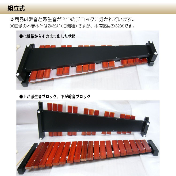 スタンド＆ケース付 ゼンオン 全音 シロフォン ばち付 ZX-32BK 木琴