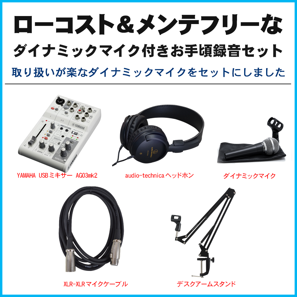 YAMAHA（ヤマハ） AG03MK2 / 歌配信向き ダイナミックマイクセット
