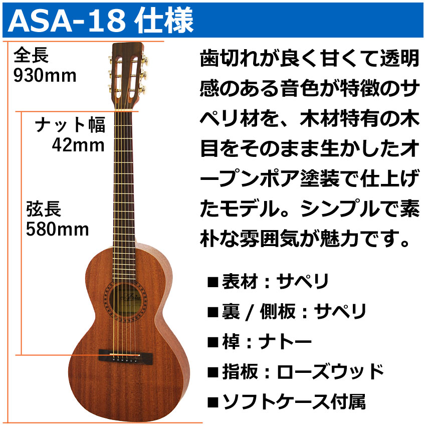 ARIA（アリア） ミニアコースティックギター ASA-18 パーラータイプ