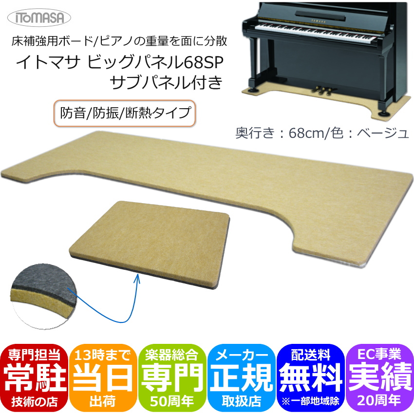 アップライトピアノ 床補強ボード」の人気商品一覧 | 安い商品を通販