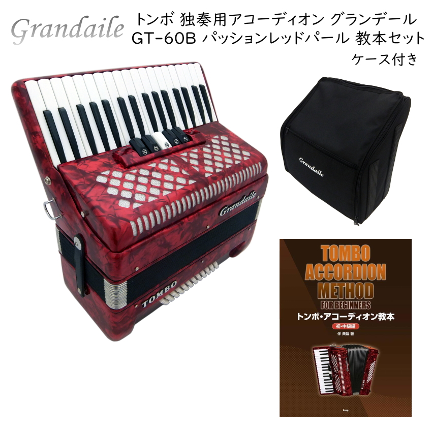 トンボ アコーディオン」の人気商品一覧 | 安い商品を通販サイトから