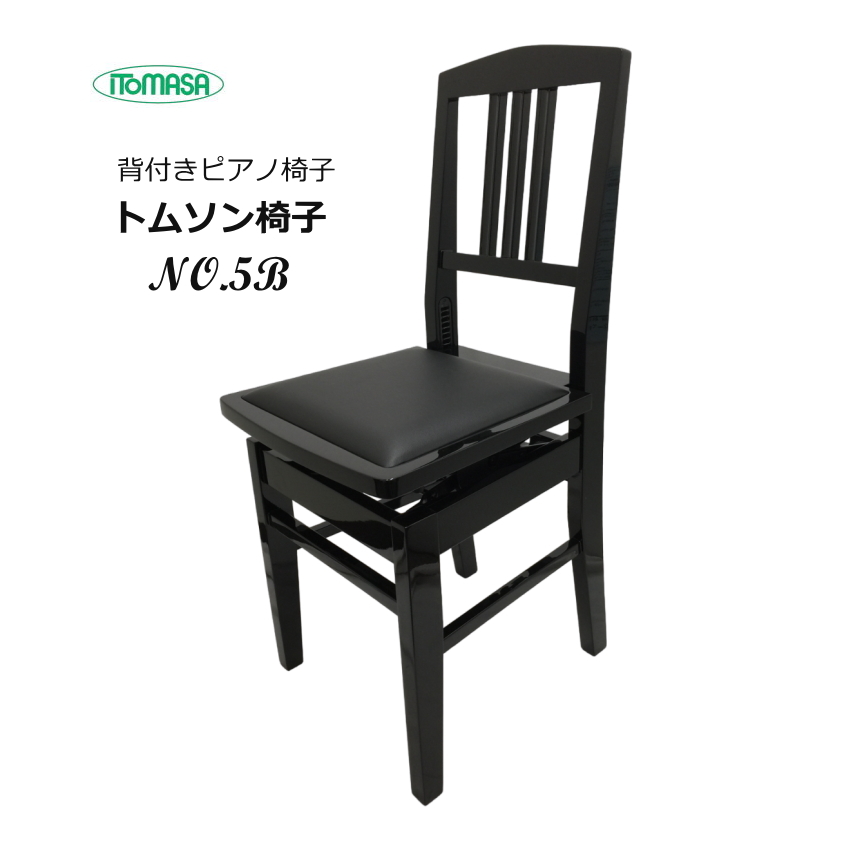 背もたれ付き ピアノ椅子 座面エンジ NO5 イトマサ トムソン椅子