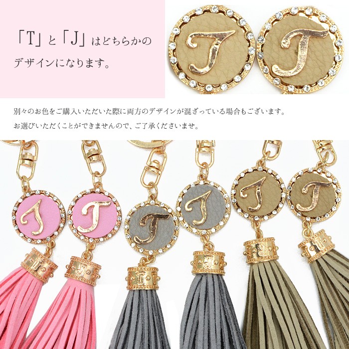 イニシャル タッセルチャーム タッセル フリンジ キーホルダー