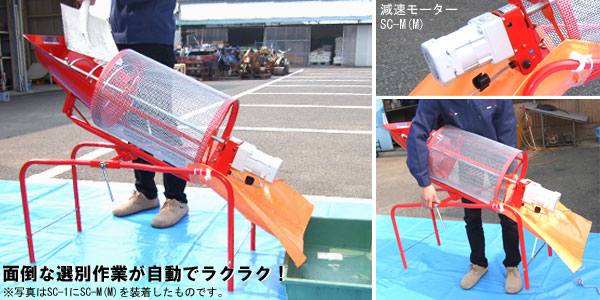 みのる 電動型 回転式 土ふるい機 SC-M (100V専用モーター付き/網目4mm