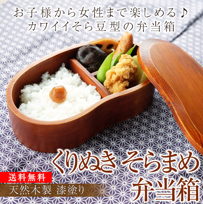 みよし漆器本舗 50％OFF お弁当箱 1段 450ml 子供 送料無料 天然木製