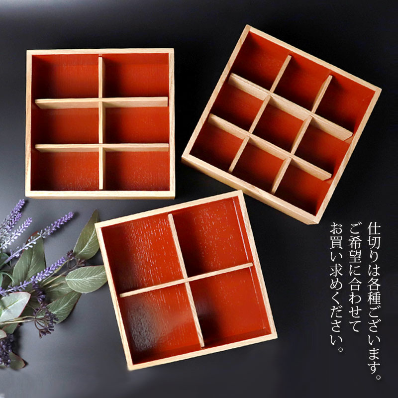 みよし漆器本舗 仕切り 九つ切 松屋漆器店 6寸 重箱用 白木塗 タモ