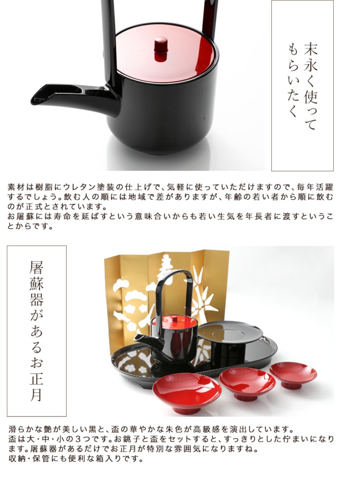 みよし漆器本舗 屠蘇器 とそき 山中塗り お手軽 シンプル 屠蘇器セット