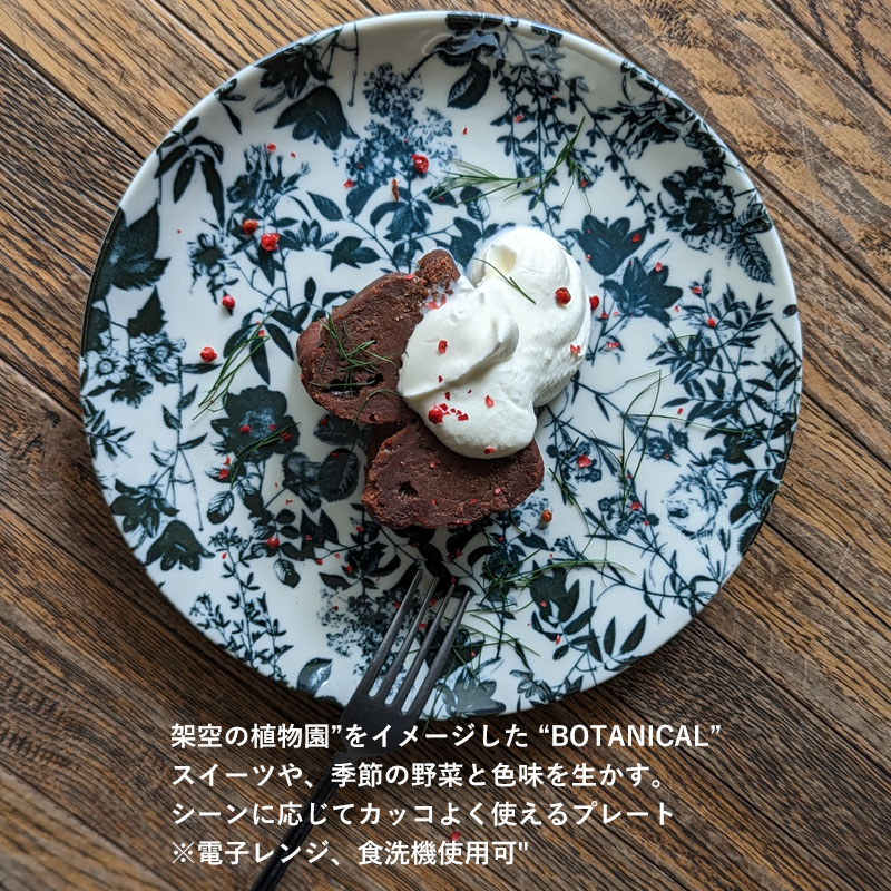 ボタニカル 16cm ディッシュプレート 皿 食器 花柄 スプールグリーン