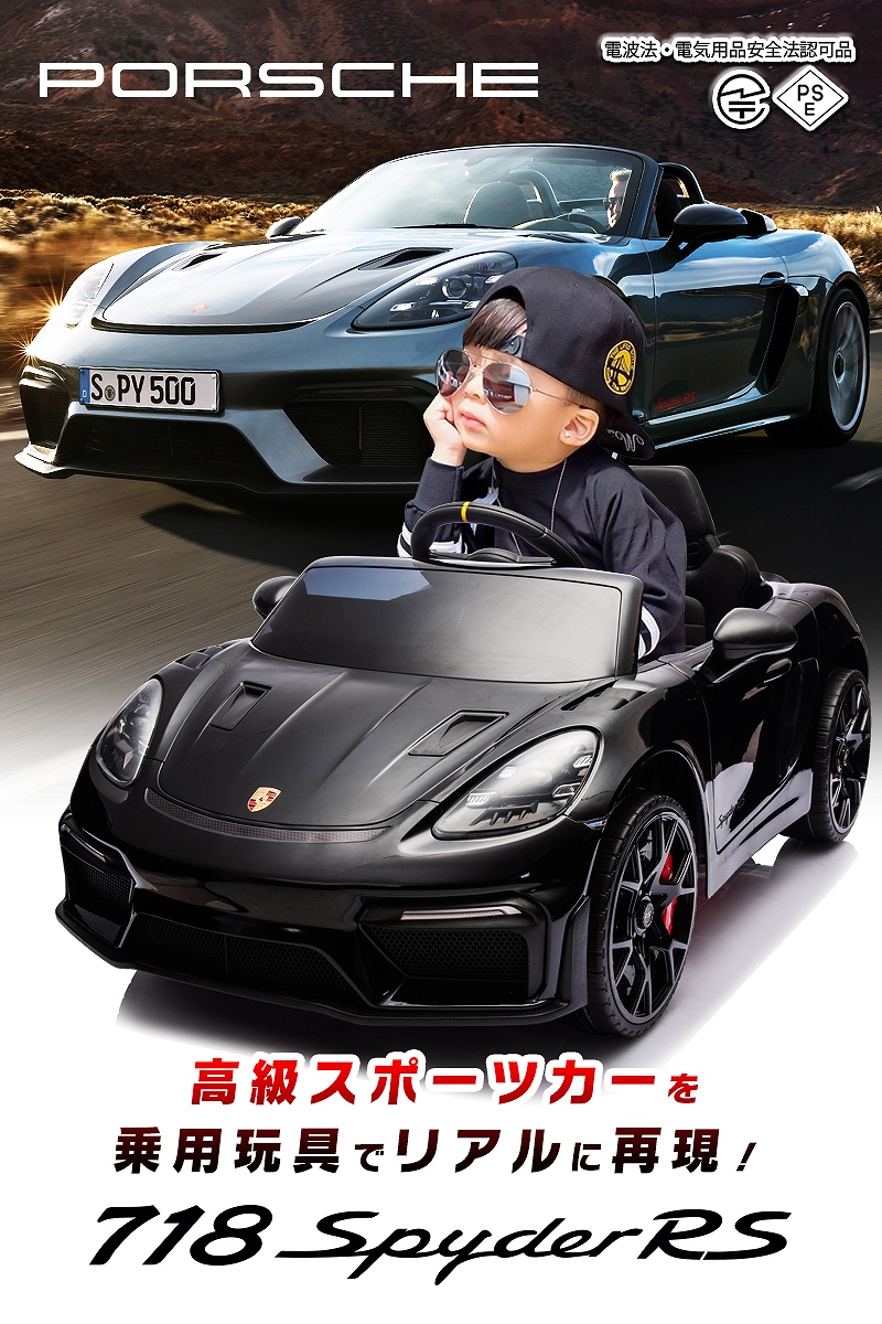 PORSCHE DESIGN（ポルシェ デザイン） 乗用玩具 乗用ラジコン Porsche