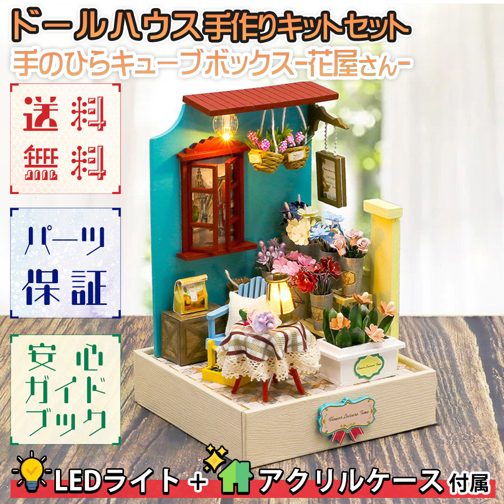 ドールハウス ミニチュア 手作りキット 英語説明書 付属 手のひら