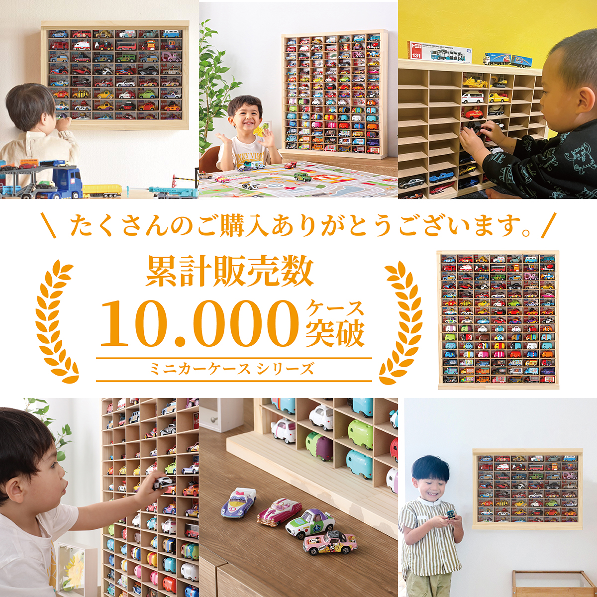 ミニカーケース15×7マス(最大210台収納/スライド式扉/取り出し穴加工
