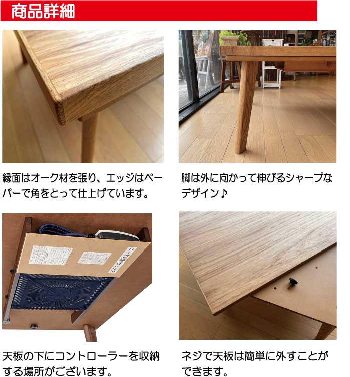 日美 こたつ こたつテーブル テーブル 120cm 長方形 ナチュラル 突板