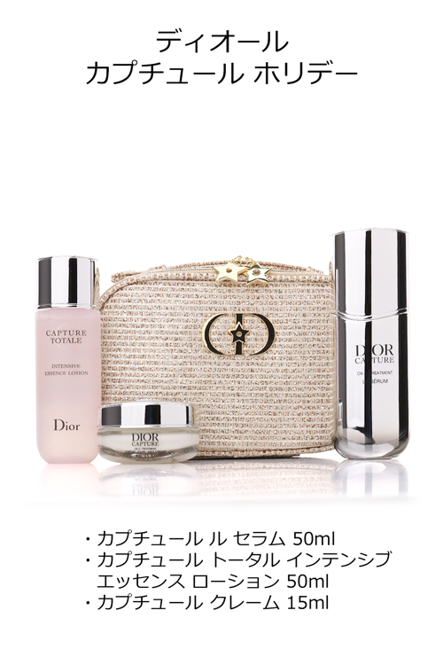 ディオール カプチュール ホリデー 2025 Dior セラム ローション