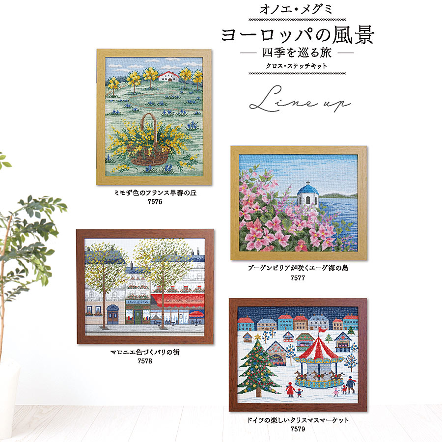 クロスステッチキット・ヨーロッパの風景 マロニエ色づくパリの街 : 布