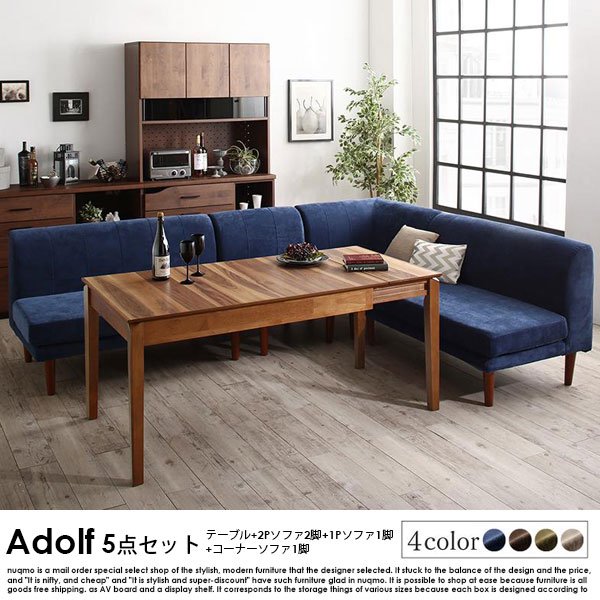 伸長式ダイニングテーブルセット Adolf【アドルフ】5点セット(テーブル
