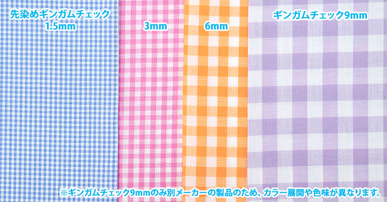 先染めギンガムチェック3mm ギンガムチェック チェック柄 チェック 先
