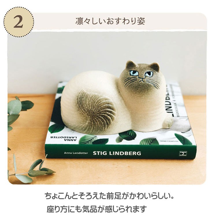 Lisa Larson（リサラーソン） 猫の置物 Maj（マイ）猫グッズ 猫雑貨 猫