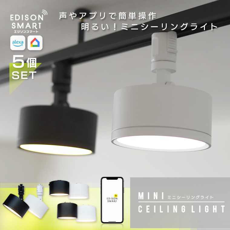 Edison Smart（エジソンスマート） 5個セット Wi-Fiミニシーリング