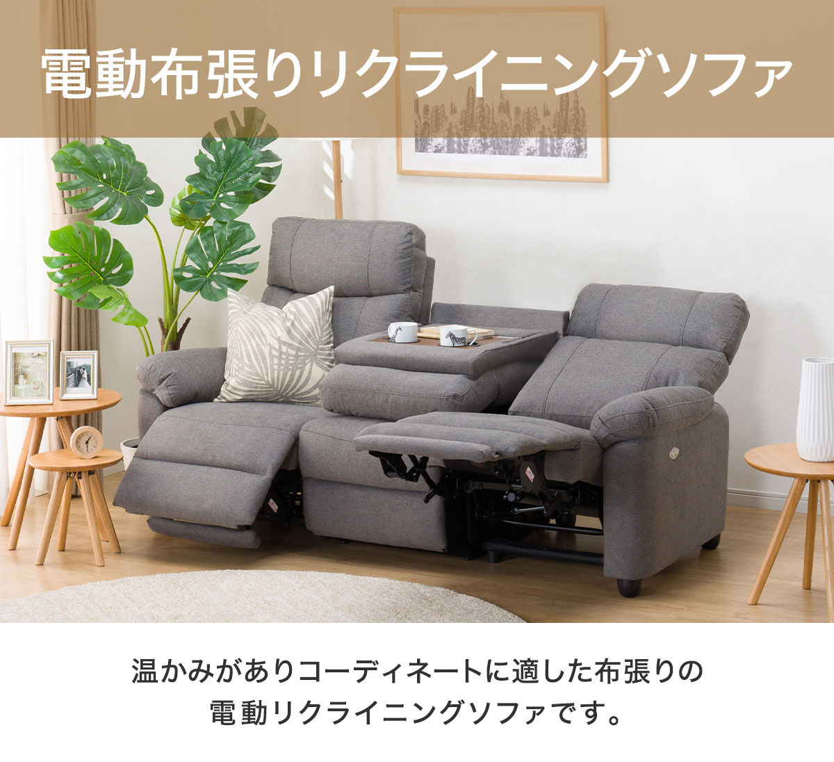 ニトリ（NITORI） ソファー ソファ 3人掛け 電動布張りテーブル付き