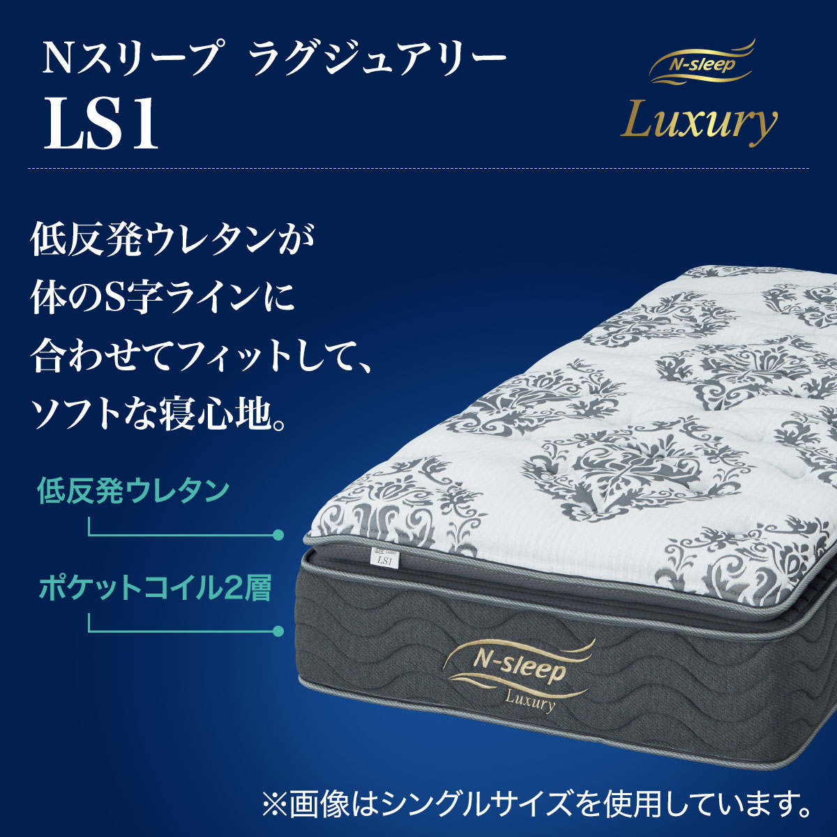 ニトリ（NITORI） セミダブルマットレス(Nスリープラグジュアリー LS1