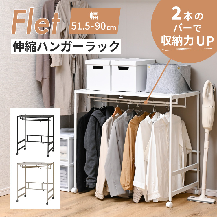 moca company Flet 伸縮ダブルハンガーラック 押入れ収納 ラック