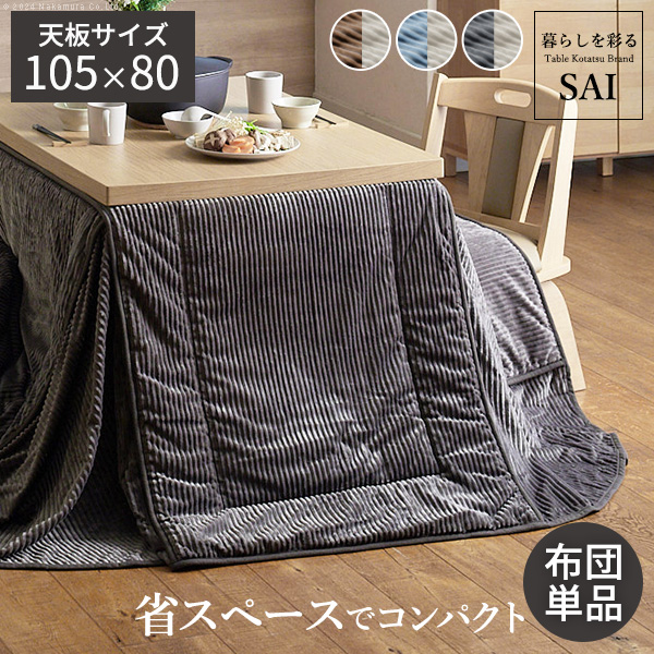 ダイニングこたつ布団」の人気商品一覧 | 安い商品を通販サイトから