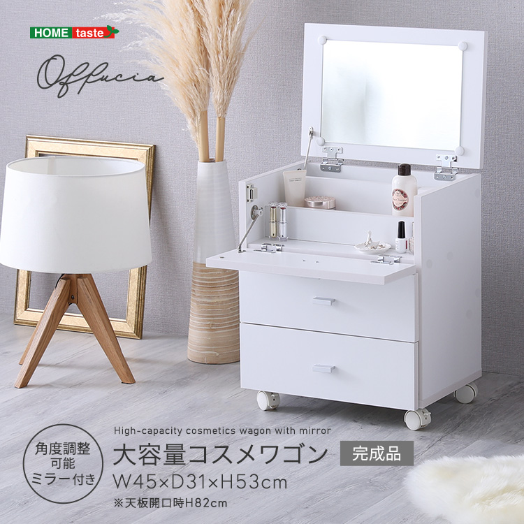 ドレッサーワゴン」の人気商品一覧 | 安い商品を通販サイトから探す